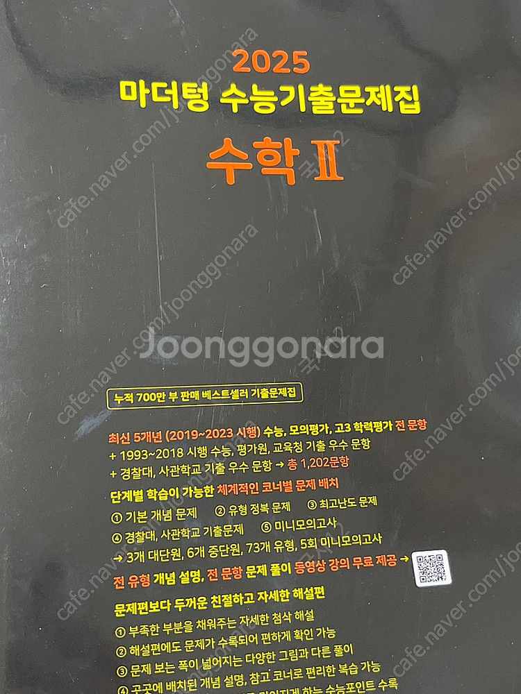 마더텅 수능기출문제집 수2--0